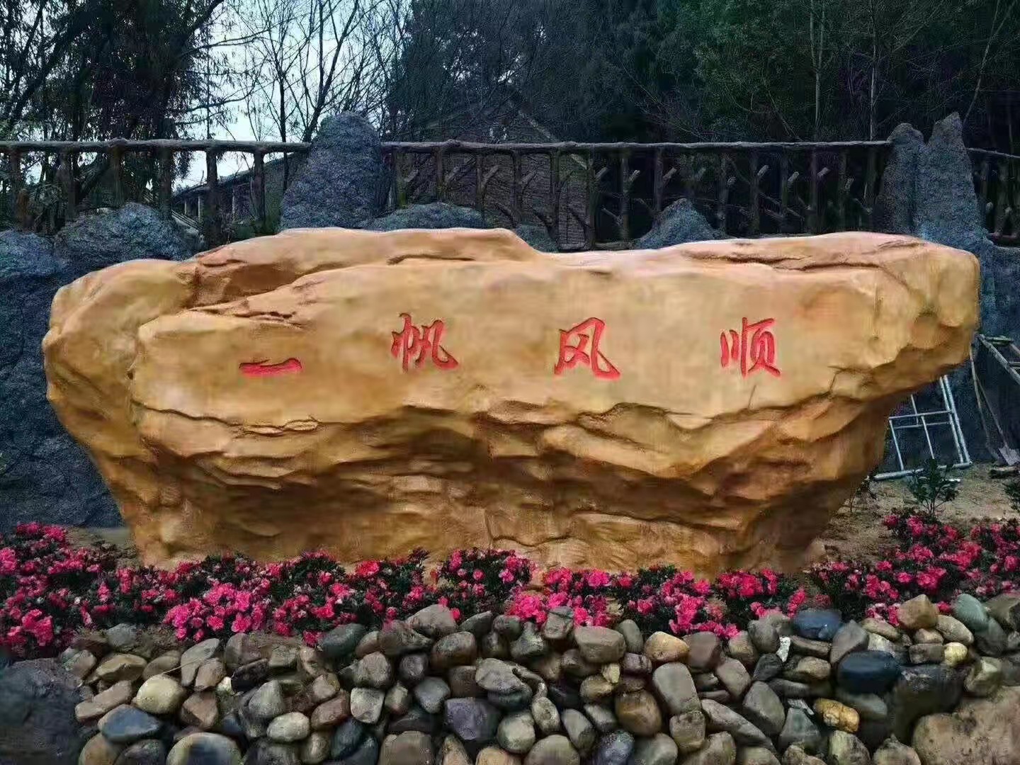 假石